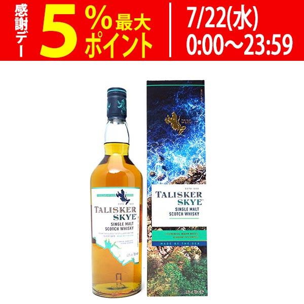 タリスカー スカイ 45.8度 箱付 並行品 700ml スコッチウイスキー