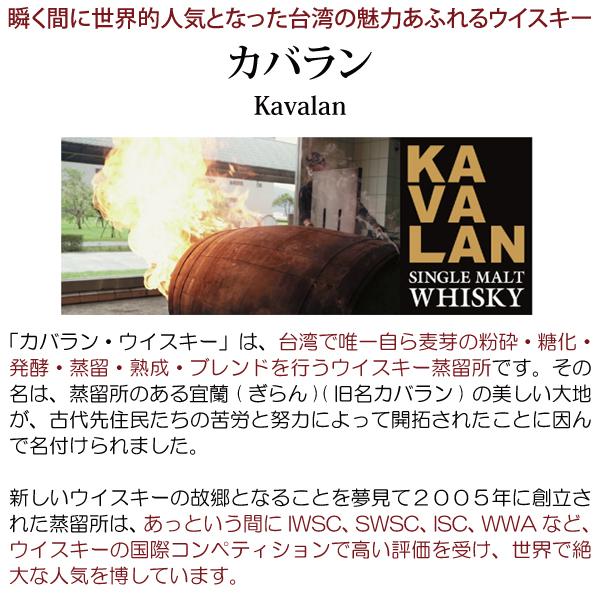 カバラン (カヴァラン) ソリスト フィノ シェリー カスク カバラン (カヴァラン) ソリスト フィノ シェリー カスク
