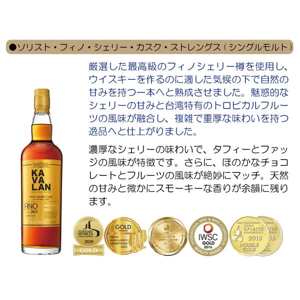 カバラン (カヴァラン) ソリスト フィノ シェリー カスク ストレングス