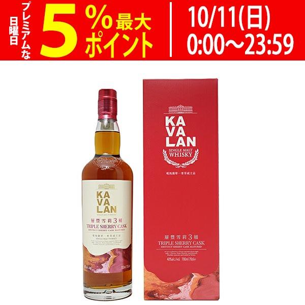 カバラン (カヴァラン) トリプル シェリー カスク シングルモルト 40度