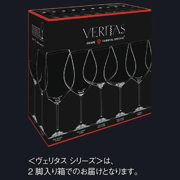 ☆お取り寄せ☆ 【2個入 1客あたり5,000円】 リーデル ヴェリタス 