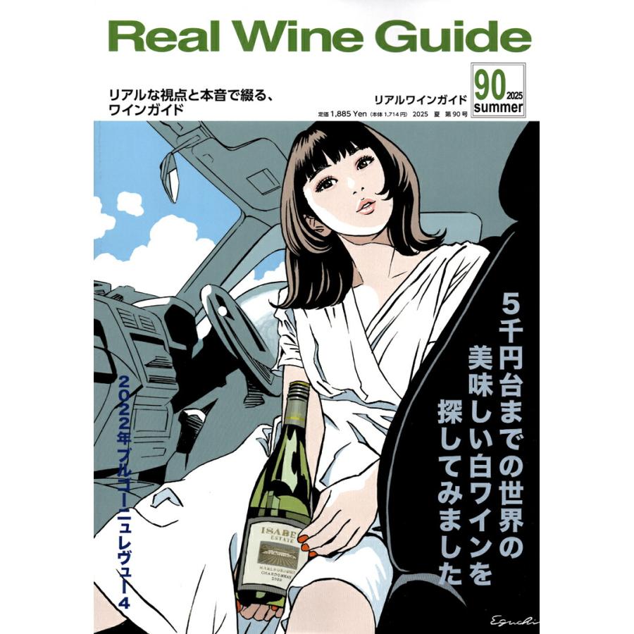 書籍 リアルワインガイド 第90号 送料無料 ワイン ^ZMBKRG90