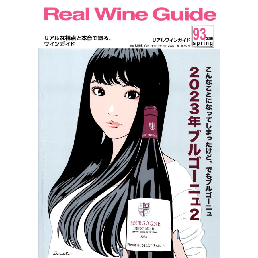 WINE 解説本 フルセット（ガイド動画付き） 書籍 リアルワインガイド 第93号 送料無料 ワイン ^ZMBKRG93