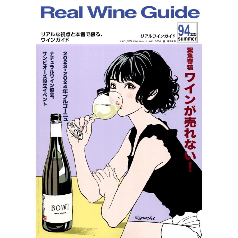 書籍 リアルワインガイド 第94号 送料無料 ワイン ^ZMBKRG94