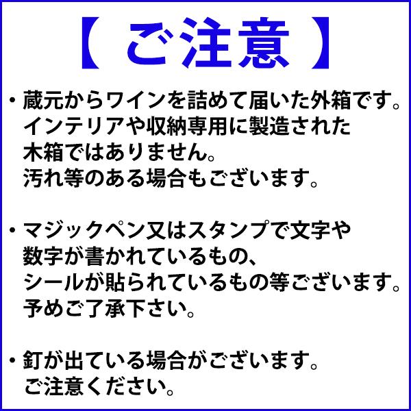 アウトレット ワイン 木箱12本入り用Ｂタイプ 欠け 割れ 汚れ等 ^ZNWOOD28^｜veritas｜02