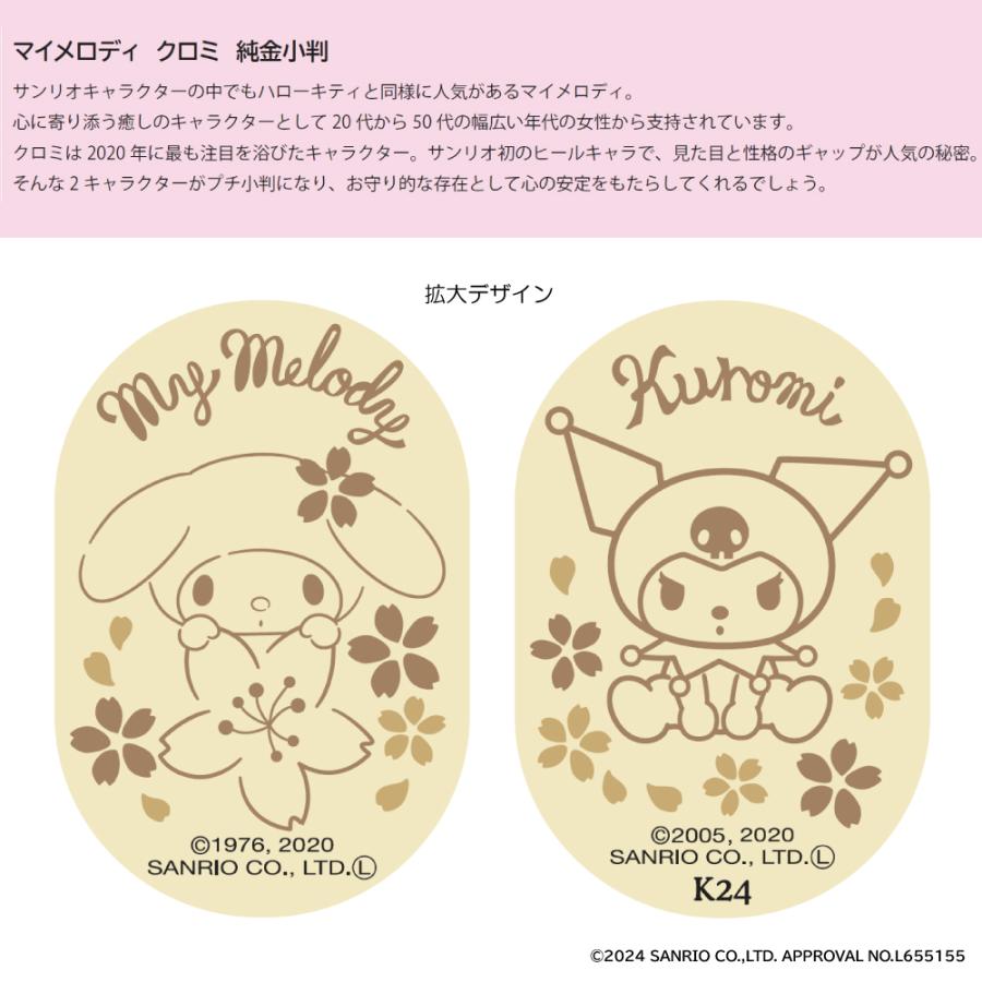 K24 24金 マイメロディー＆クロミ サンリオキャラクター 公式