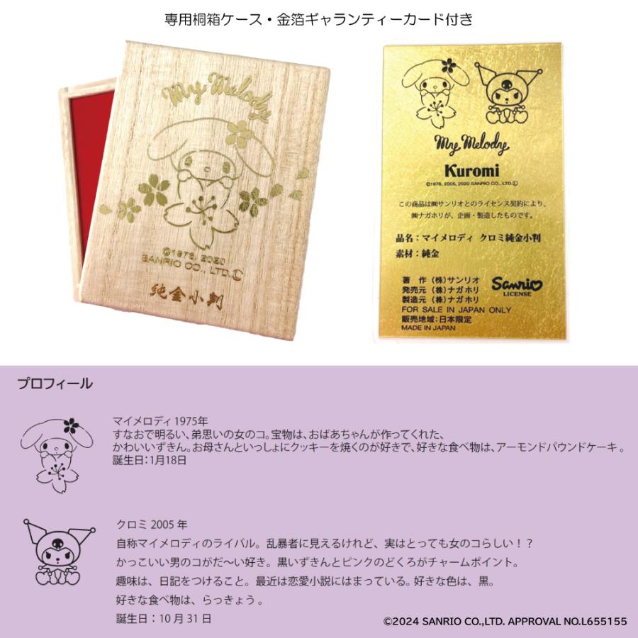 K24 24金 マイメロディー＆クロミ サンリオキャラクター 公式