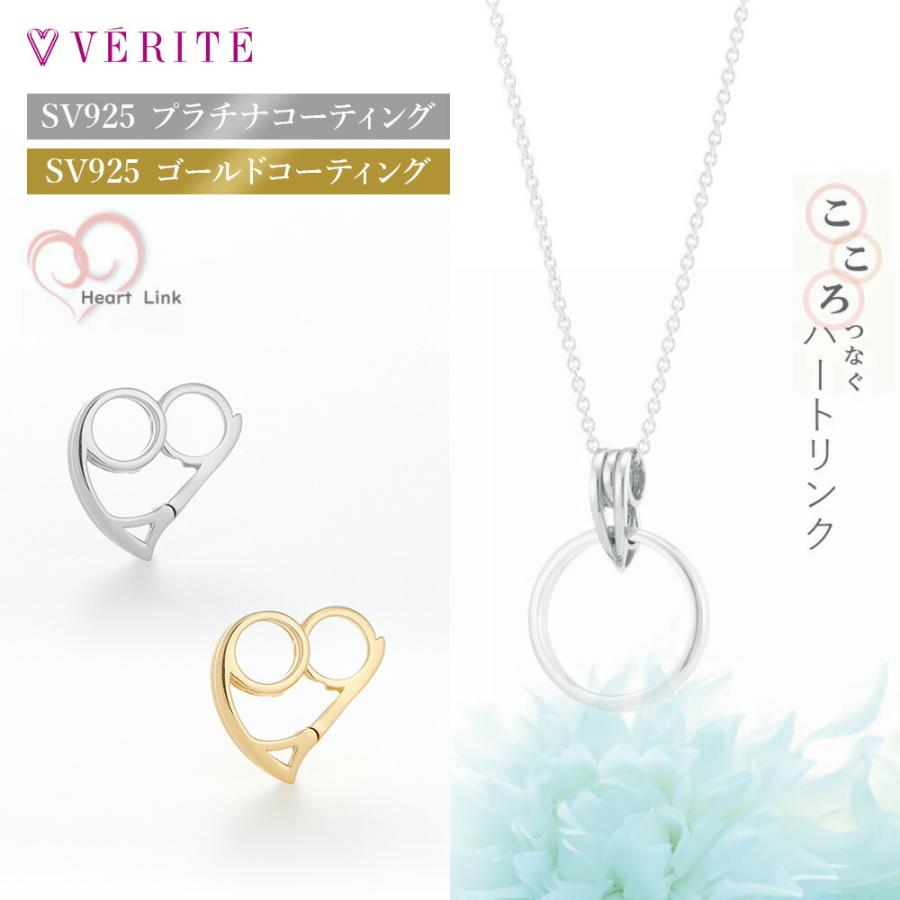 SV プラチナ / ゴールドコーティング ハートリンク リングをネックレス