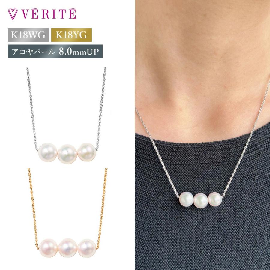 K18WG K18YG ヨコ 3連 アコヤパール ネックレス パール 本真珠 真珠