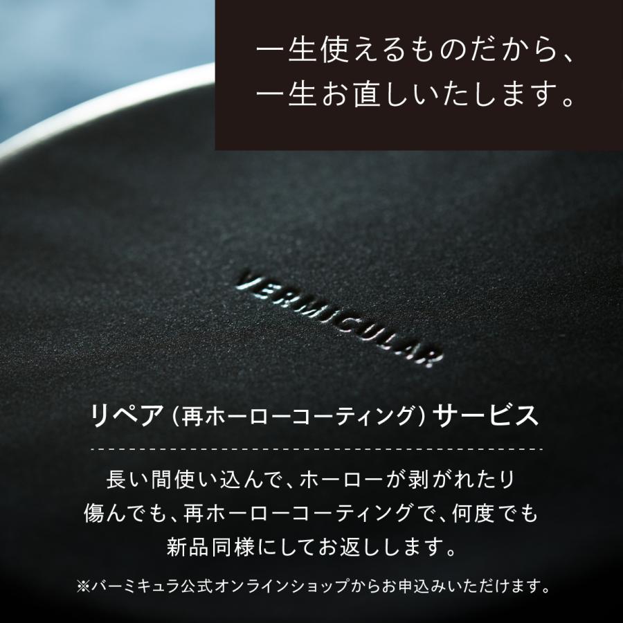 【公式】バーミキュラ フライパン 24cm 深型 | 鋳物ホーロー 瞬間蒸発 ガス IH シーズヒーター ラジエント シーズニング不要 日本製 ギフト プレゼント |  | 14
