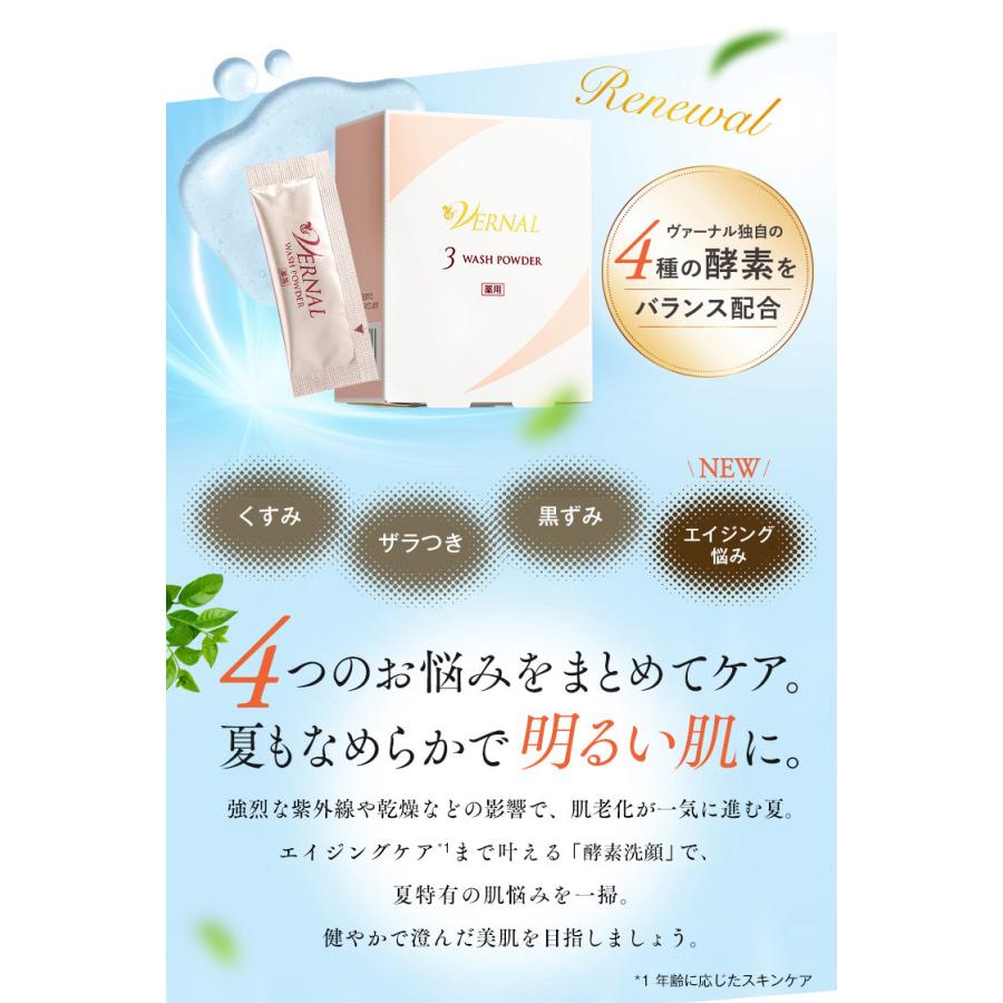 [薬用]ウォッシュパウダー 30包 洗顔 パウダー 酵素 毛穴 洗顔 角質 角栓 黒ずみ ヴァーナル｜vernal｜02