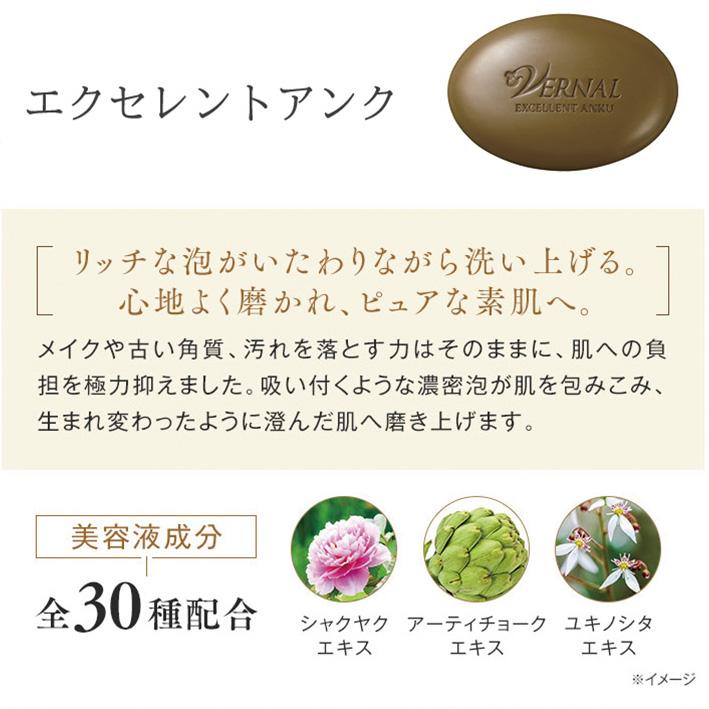 VERNAL（ヴァーナル） [薬用]エクセレントザイフ 90g 石鹸 洗顔 敏感