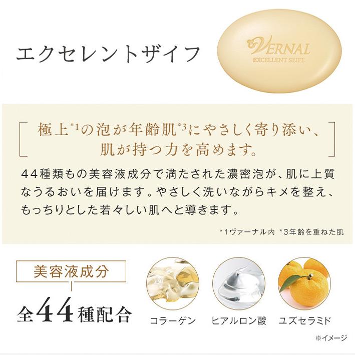 VERNAL（ヴァーナル） [薬用]エクセレントザイフ 90g 石鹸 洗顔 敏感