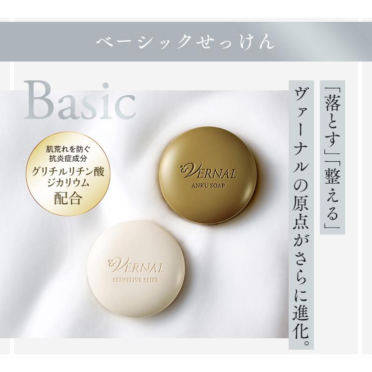 VERNAL（ヴァーナル） ベーシックミニソープ2個セット（アンク2）各30g