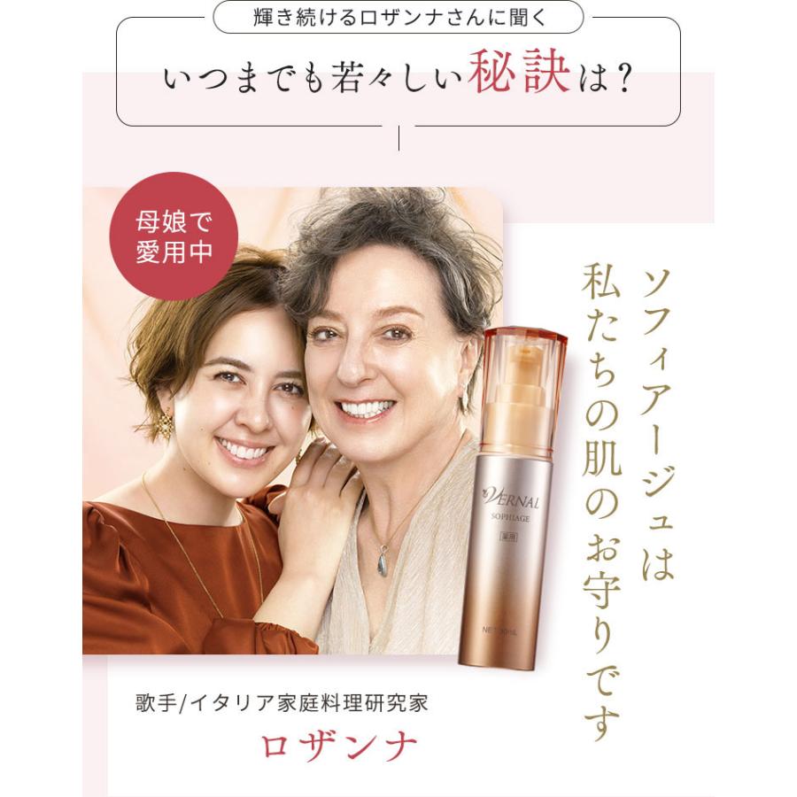 薬用] ソフィアージュ エイジングケア保湿 美容液 ハリ シワ 医薬部外  