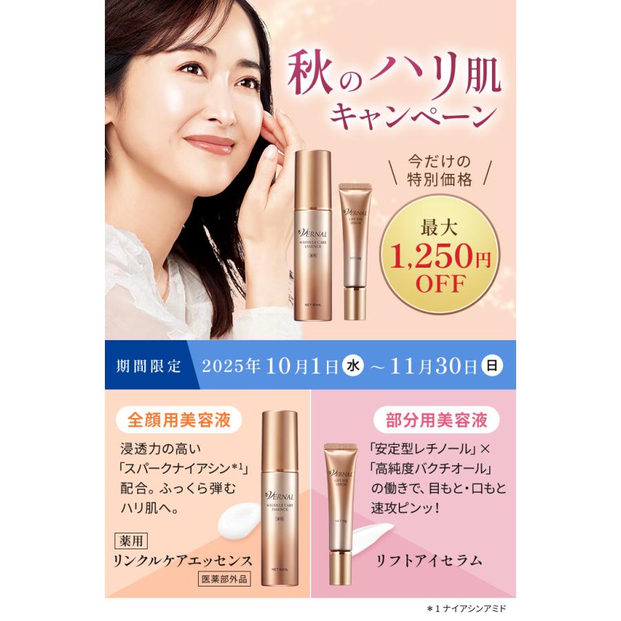 VERNAL（ヴァーナル） リフトアイセラム 15g 目もと用 美容液 目元