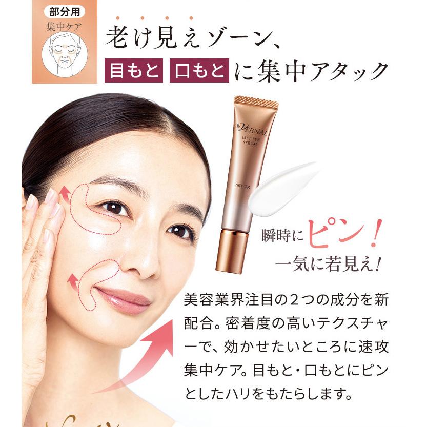 美容液 VERNAL LIFT EYE SERUM 15g ヴァーナルリフトアイセラム 15g: スペシャルケア