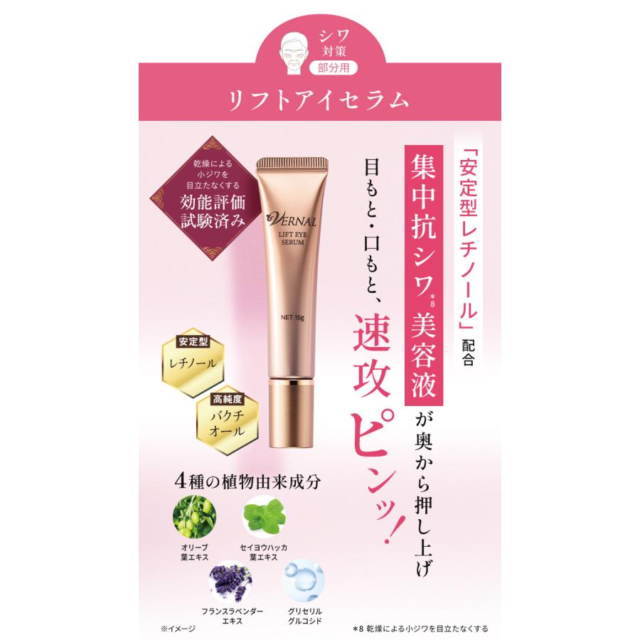 VERNAL（ヴァーナル） リフトアイセラム 15g 目もと用 美容液 目元