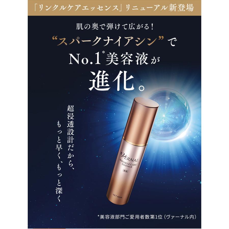 VERNAL（ヴァーナル） [薬用] リンクルケアエッセンス 60mL 美容液