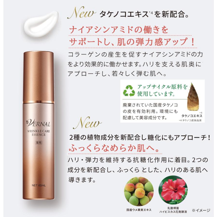 VERNAL（ヴァーナル） [薬用] リンクルケアエッセンス 60mL 美容液