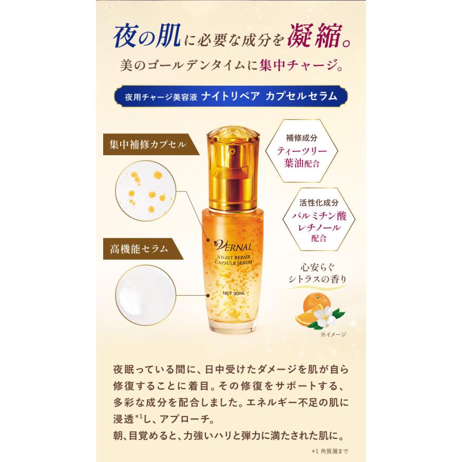 VERNAL（ヴァーナル） ナイトリペア カプセルセラム 30mL 美容液 夜用