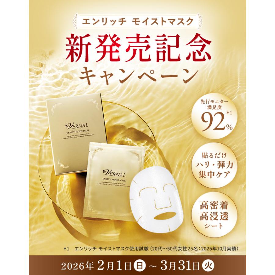 VERNAL（ヴァーナル） エンリッチ モイストマスク 1箱(6枚入り) ハリ