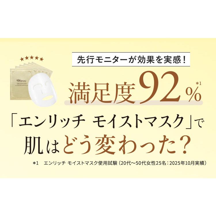 VERNAL（ヴァーナル） エンリッチ モイストマスク 1箱(6枚入り) ハリ