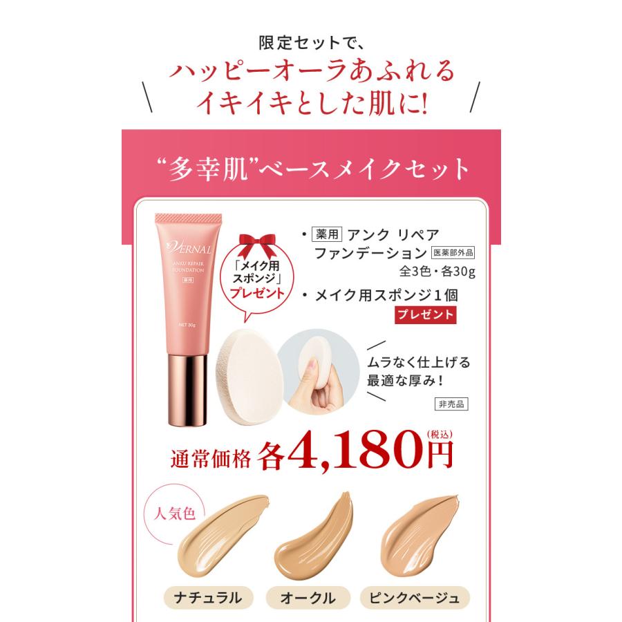 VERNAL（ヴァーナル） [薬用] アンクリペア ファンデーション (ピンク