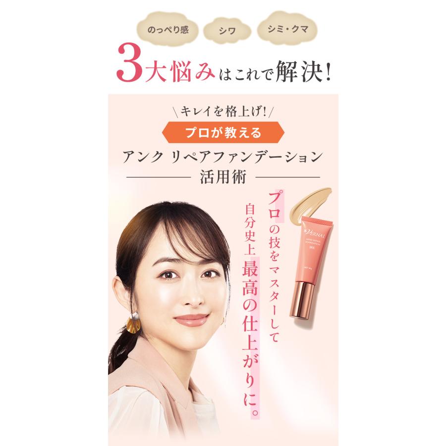 VERNAL（ヴァーナル） [薬用]アンクリペア ファンデーション