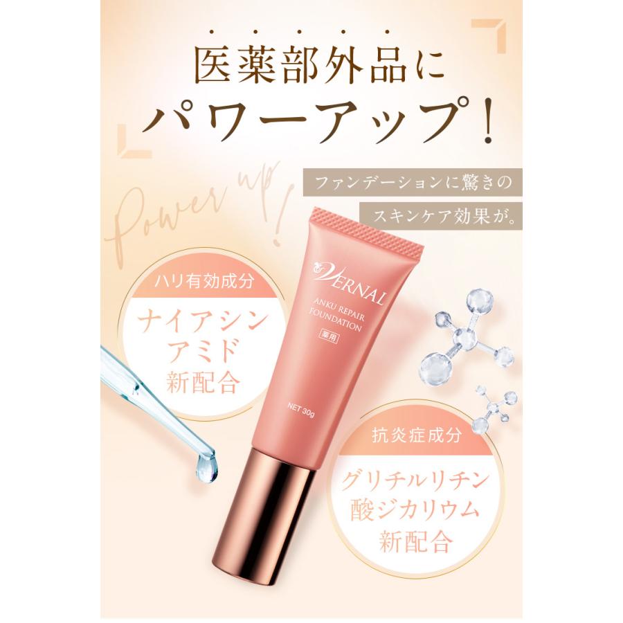 VERNAL（ヴァーナル） [薬用]アンクリペア ファンデーション