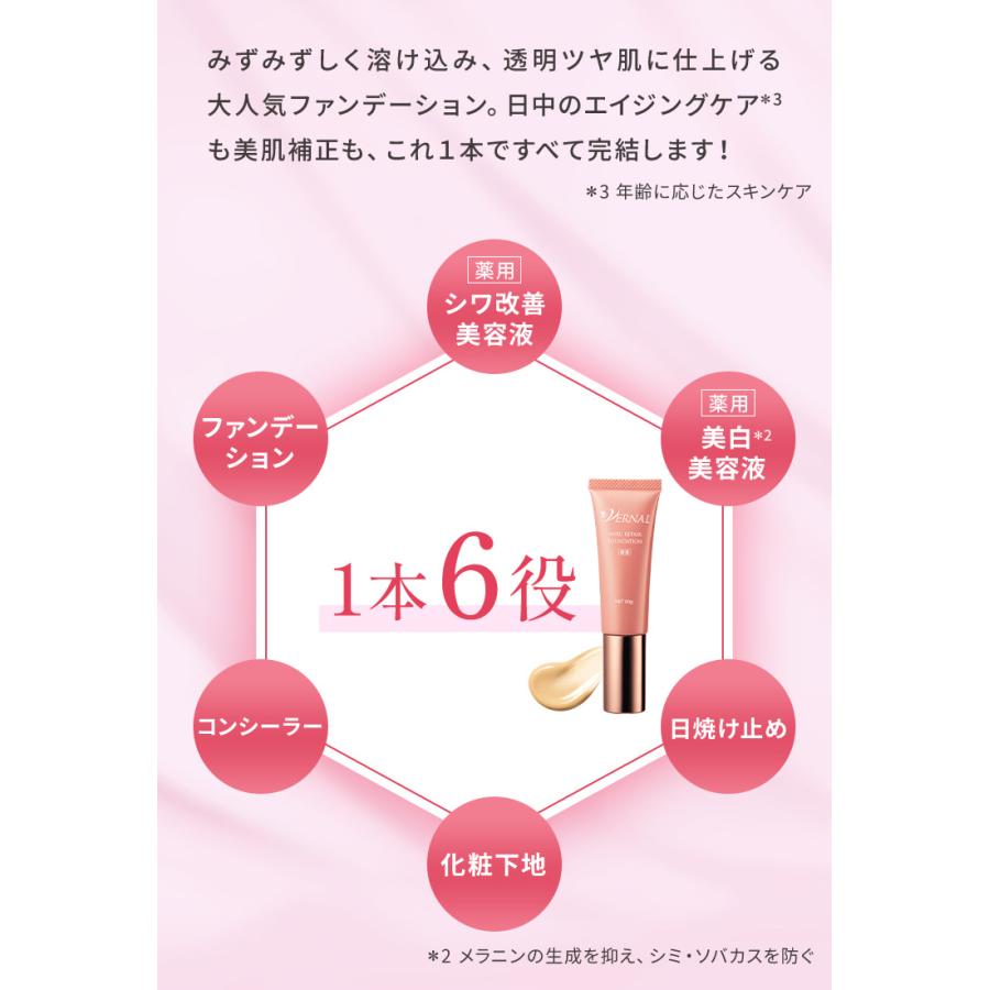 VERNAL（ヴァーナル） [薬用]アンクリペア ファンデーション