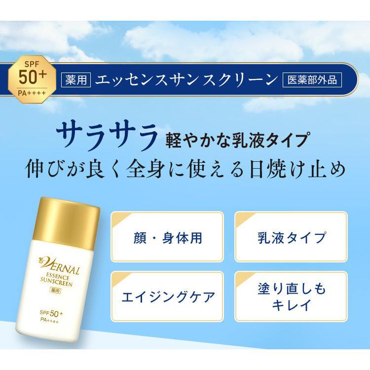 Vernal エッセンスサンスクリーン 30ml 日焼け止め　おまとめ可 VERNAL（ヴァーナル） [薬用] エッセンスサンスクリーン 30mL 日焼け