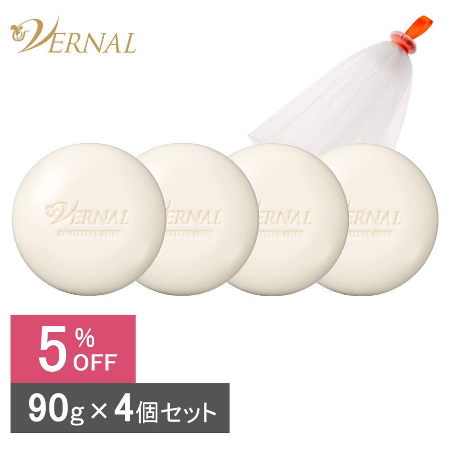 VERNAL ベーシック せっけん 4個 セット 洗顔 石鹸 固形 VERNAL（ヴァーナル） ベーシックせっけん4個セット（ザイフ4）各90g