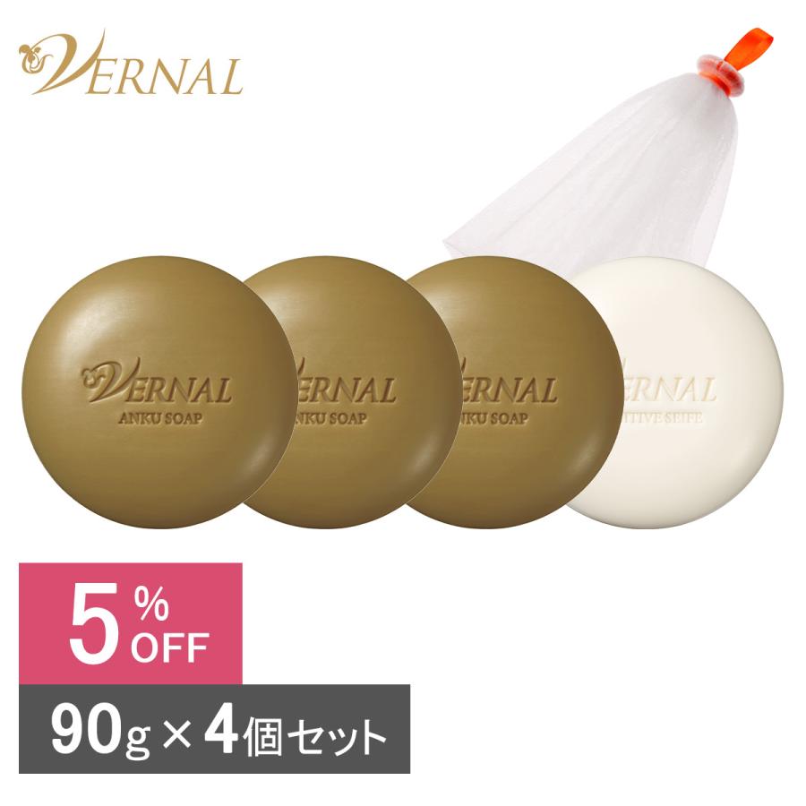 VERNAL（ヴァーナル） ベーシックせっけん4個セット（アンク3ザイフ1