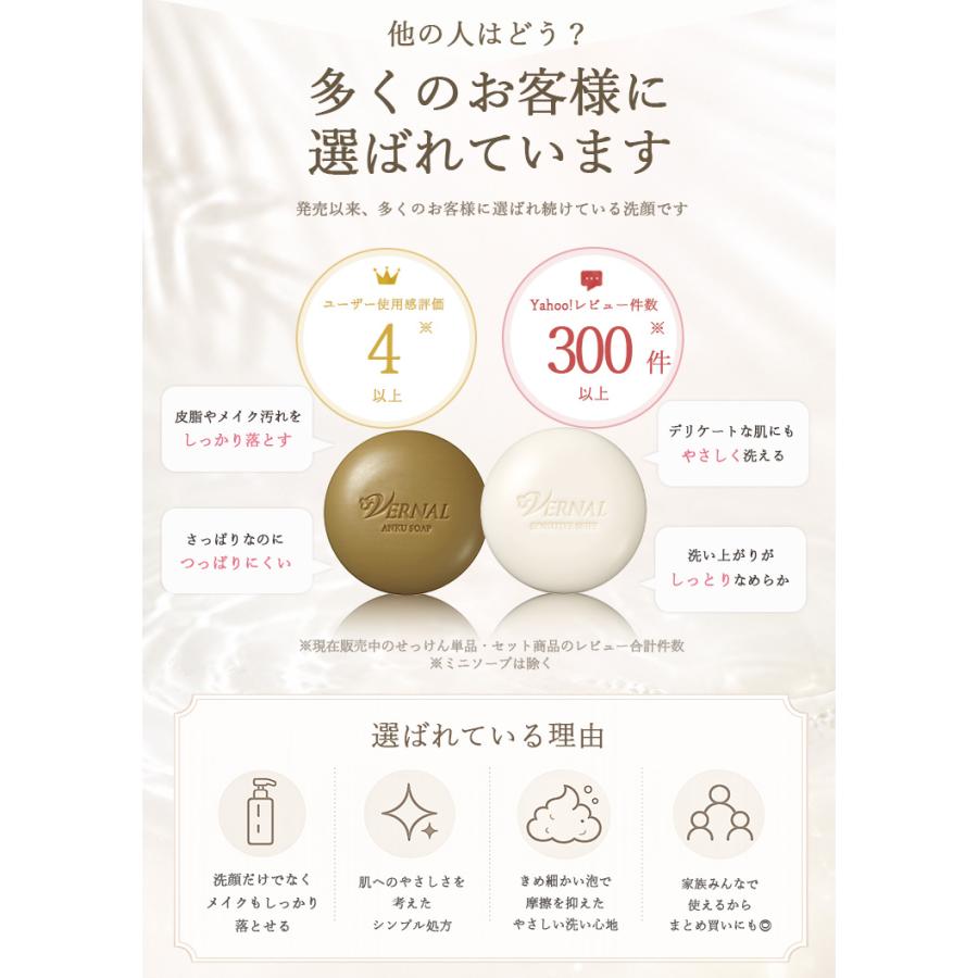 VERNAL（ヴァーナル） ベーシックせっけん4個セット（アンク3ザイフ1