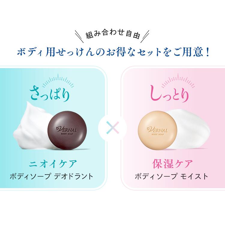 ヴァーナルボディソープモイスト＆ベーシックソープセット＆化粧品
