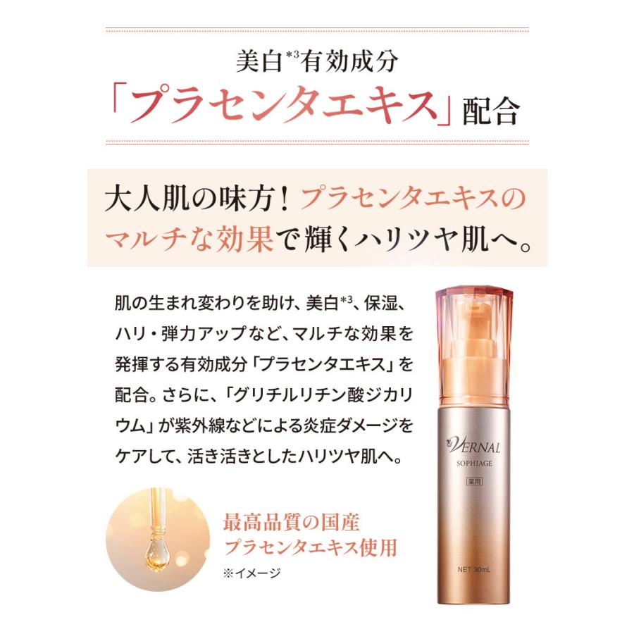 ヴァーナル　ソフィアージュ　2本 VERNAL [薬用] ソフィアージュ 2本セット 30mL ×2本 エイジング