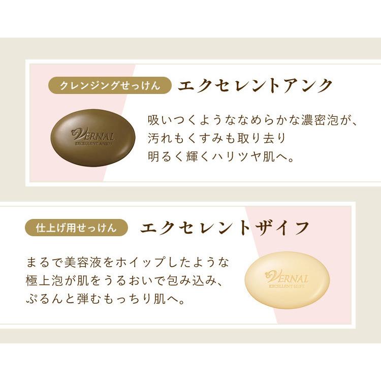 VERNAL 石鹸セット エクセレントアンク エクセレントザイフセット
