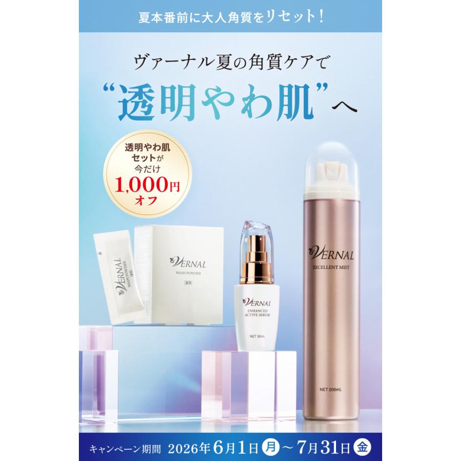 洗顔料 VERNAL VERNAL（ヴァーナル） 夏の透明やわ肌応援セット 酵素洗顔 導入美容液