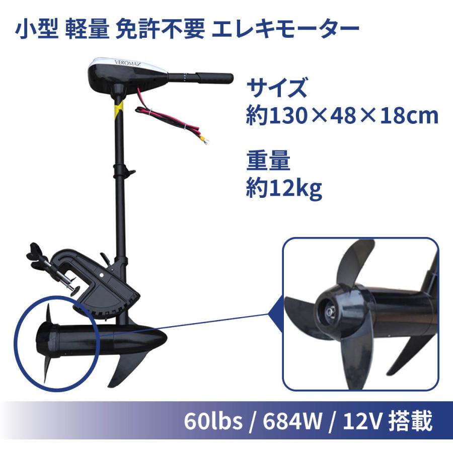 VeroMan エレキモーター ハンドコン 1馬力 60ポンド 60lbs 高 VeroMan エレキモーター ハンドコン 1馬力 60ポンド 60lbs 高