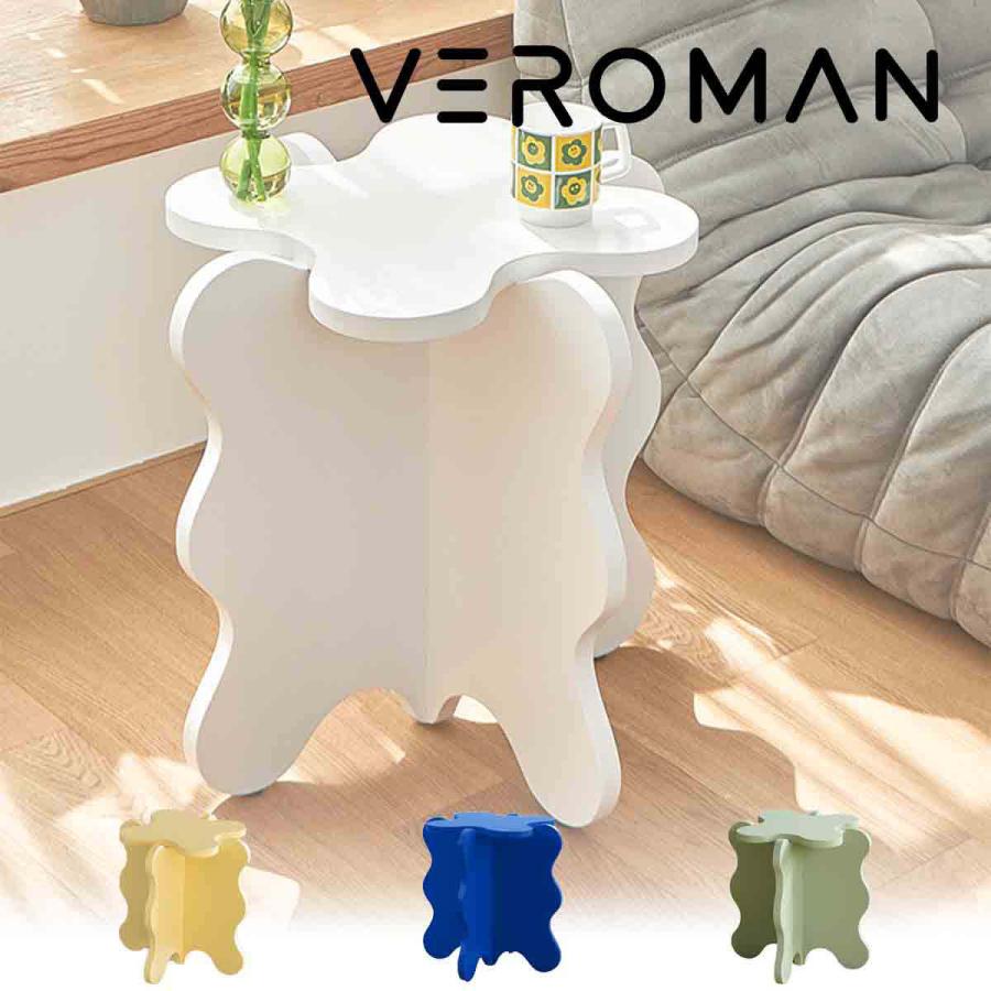 VeroMan サイドテーブル うねうねサイドテーブル ウェーブ VeroMan サイドテーブル うねうねサイドテーブル ウェーブ