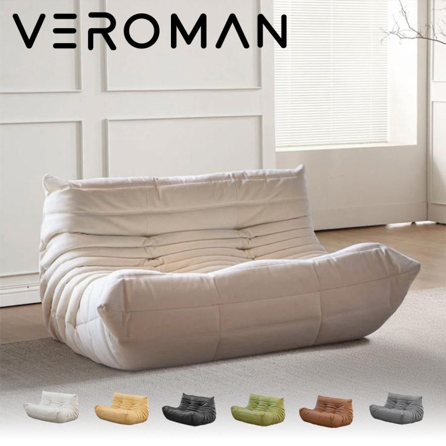 2人掛け] VeroMan レザー調 ウレタン フロアソファ カウチ ローソファ