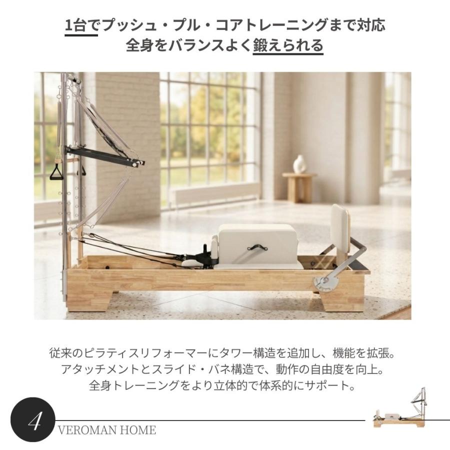 オーク材] VeroMan ピラティスマシン タワーリフォーマー 木製フレーム