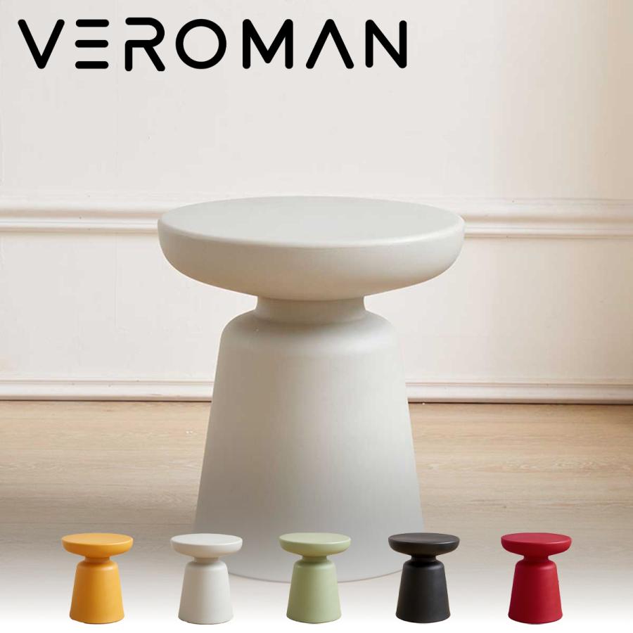 【1000円off OK！】VeroMan ラウンド スツール サイドテーブル VeroMan サイドテーブル ソファサイドテーブル スツール キッズルーム