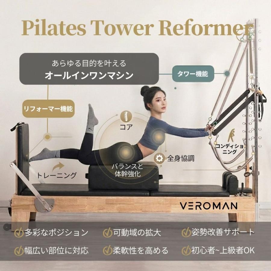 メープル材]VeroMan 木製 ピラティス タワーリフォーマー マシン