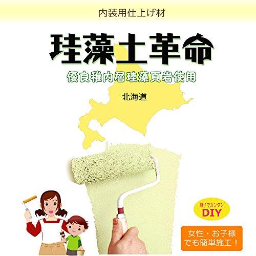 稚内珪藻土「珪藻土革命」安心　かんたん　DIY　水性塗料　(No.4　全10色　ライトブラウン)