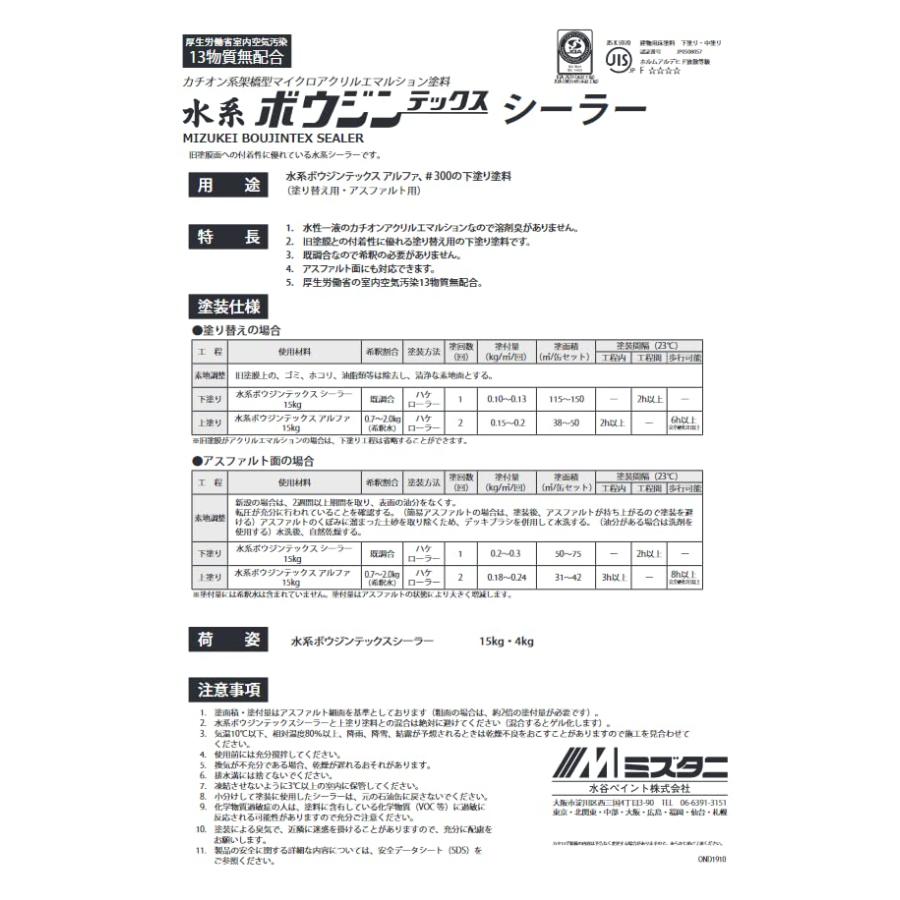 水谷ペイント　床用下塗り塗料　水系ボウジンテックスシーラー　15kg