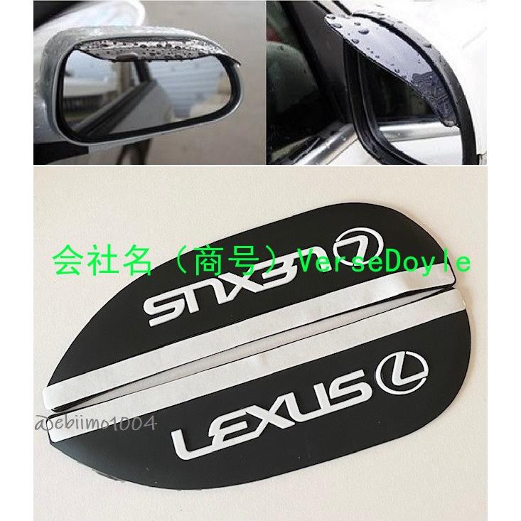 レクサス LEXUS TOYOTA ドアミラーバイザー サイドミラー バイザー 雨除け 雪よけ シリコン 左右2枚 20228252621