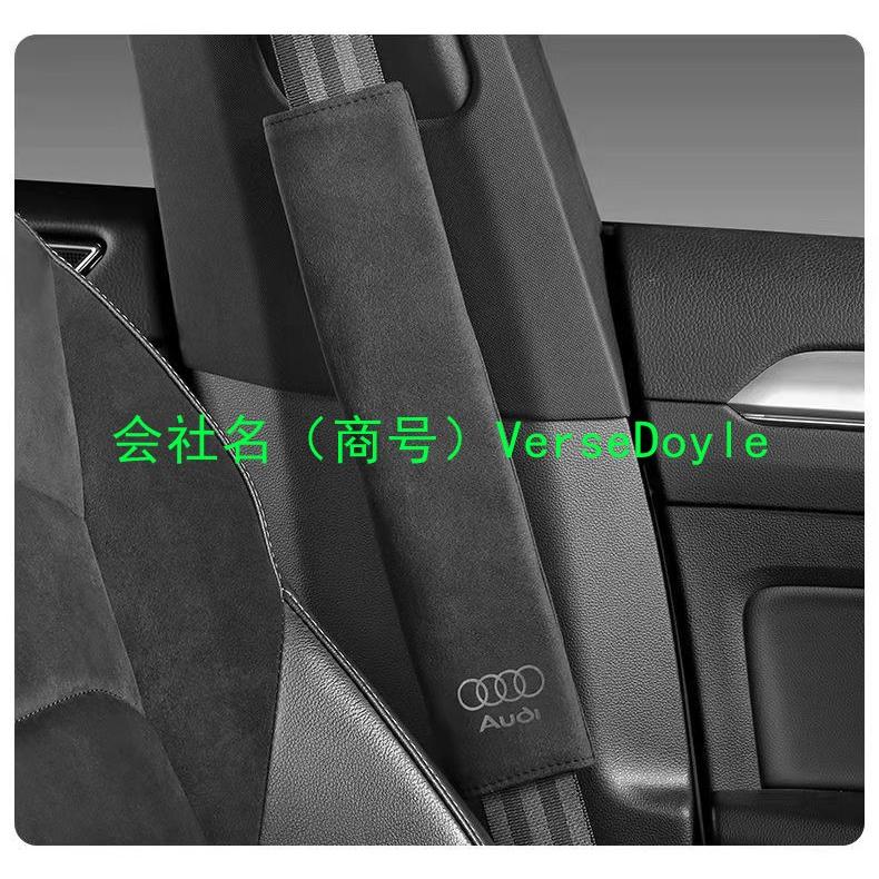 スエード素材 アウディ AUDI シートベルトカバー A3 A4 A6 A7 A5 Q3 Q2 Q7 Q5 Q8 A8 S4 S6 S8 Q6