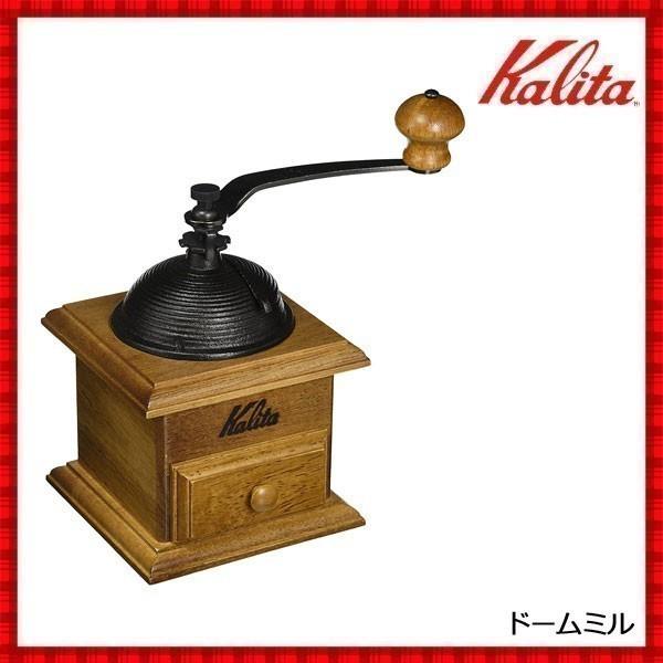 コーヒーミル 手動 カリタ ドームミル 手挽き 臼歯 臼式 コーヒーミル ミル 手挽き 手動ミル 手動 コーヒー コーヒー豆 豆挽き 豆挽き機 クラシック 手入れ簡単 の商品画像